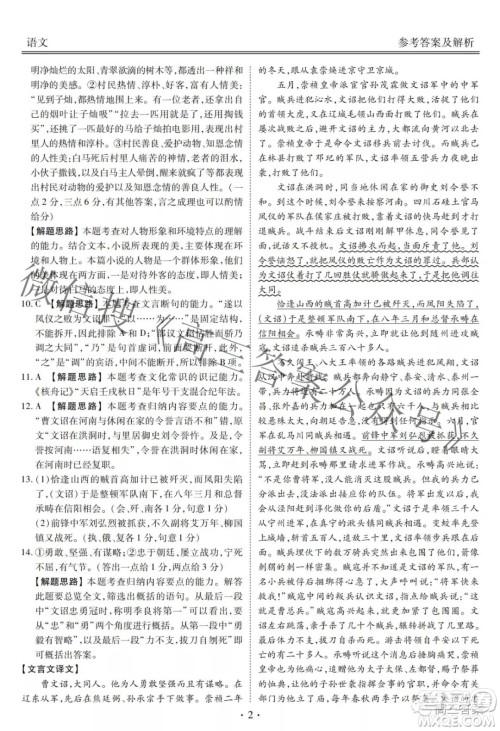 茂名市五校联盟2022届高三第一次联考试题语文试题及答案 茂名市五校联盟2022届高三第一次联考试题语文试题及答案