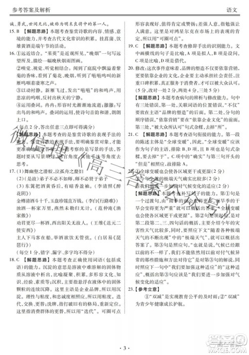 茂名市五校联盟2022届高三第一次联考试题语文试题及答案 茂名市五校联盟2022届高三第一次联考试题语文试题及答案