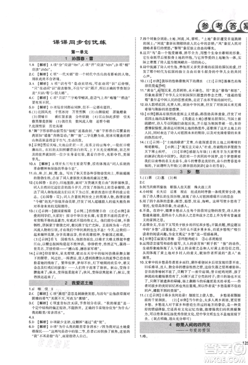 长江出版社2021状元成才路创优作业九年级上册语文人教版参考答案