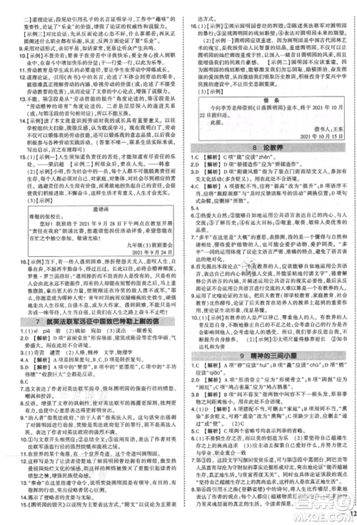 长江出版社2021状元成才路创优作业九年级上册语文人教版参考答案 长江出版社2021状元成才路创优作业九年级上册语文人教版参考答案