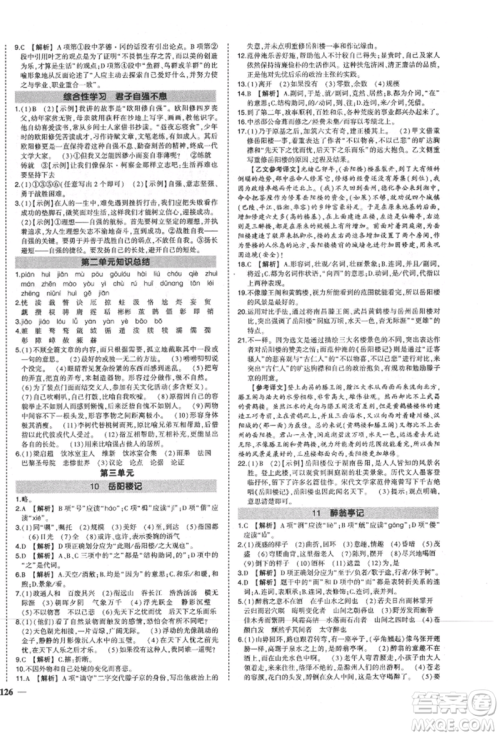 长江出版社2021状元成才路创优作业九年级上册语文人教版参考答案 长江出版社2021状元成才路创优作业九年级上册语文人教版参考答案