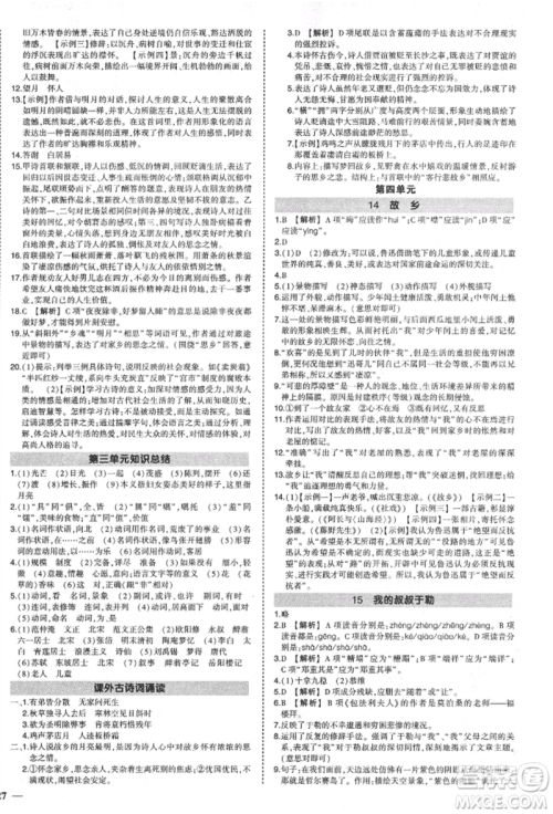 长江出版社2021状元成才路创优作业九年级上册语文人教版参考答案 长江出版社2021状元成才路创优作业九年级上册语文人教版参考答案
