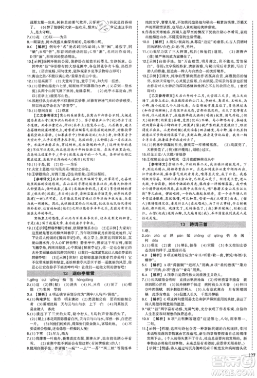 长江出版社2021状元成才路创优作业九年级上册语文人教版参考答案 长江出版社2021状元成才路创优作业九年级上册语文人教版参考答案