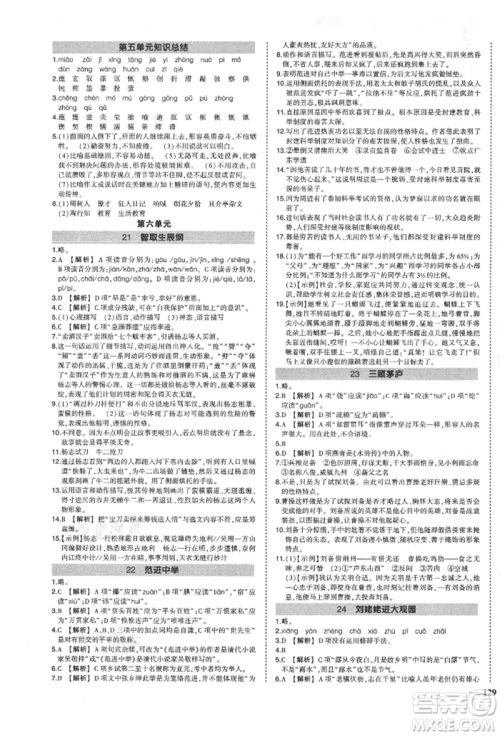 长江出版社2021状元成才路创优作业九年级上册语文人教版参考答案 长江出版社2021状元成才路创优作业九年级上册语文人教版参考答案