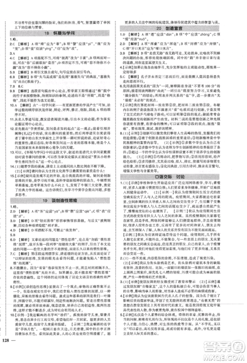 长江出版社2021状元成才路创优作业九年级上册语文人教版参考答案 长江出版社2021状元成才路创优作业九年级上册语文人教版参考答案