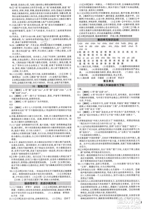 长江出版社2021状元成才路创优作业九年级上册语文人教版参考答案 长江出版社2021状元成才路创优作业九年级上册语文人教版参考答案