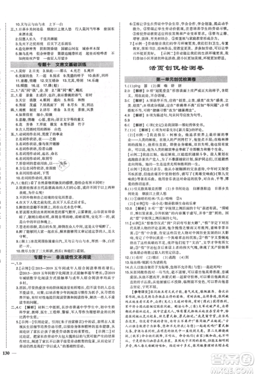 长江出版社2021状元成才路创优作业九年级上册语文人教版参考答案 长江出版社2021状元成才路创优作业九年级上册语文人教版参考答案