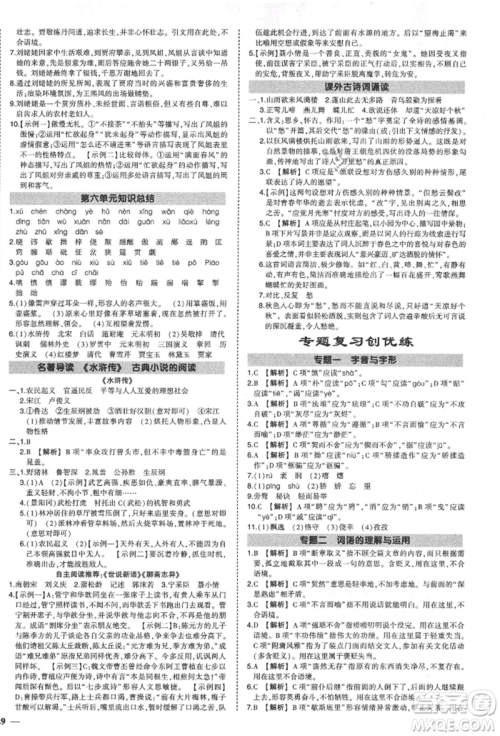 长江出版社2021状元成才路创优作业九年级上册语文人教版参考答案 长江出版社2021状元成才路创优作业九年级上册语文人教版参考答案