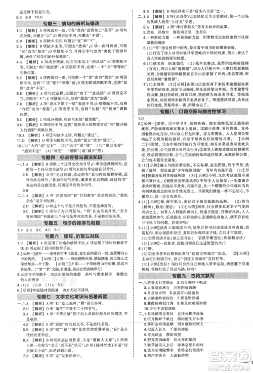 长江出版社2021状元成才路创优作业九年级上册语文人教版参考答案 长江出版社2021状元成才路创优作业九年级上册语文人教版参考答案