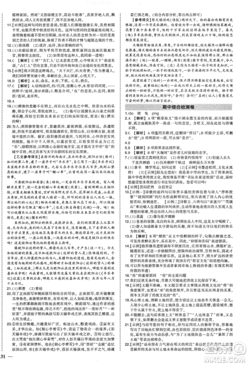长江出版社2021状元成才路创优作业九年级上册语文人教版参考答案 长江出版社2021状元成才路创优作业九年级上册语文人教版参考答案