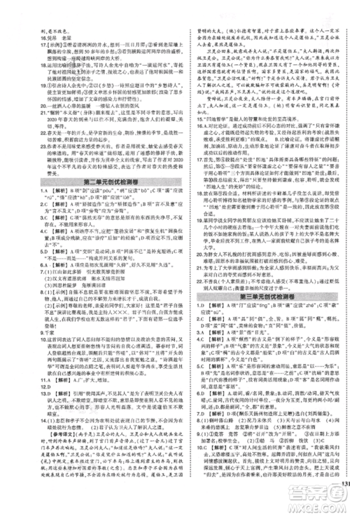 长江出版社2021状元成才路创优作业九年级上册语文人教版参考答案 长江出版社2021状元成才路创优作业九年级上册语文人教版参考答案