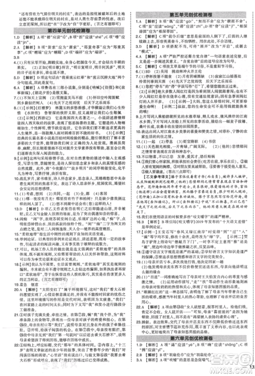 长江出版社2021状元成才路创优作业九年级上册语文人教版参考答案 长江出版社2021状元成才路创优作业九年级上册语文人教版参考答案