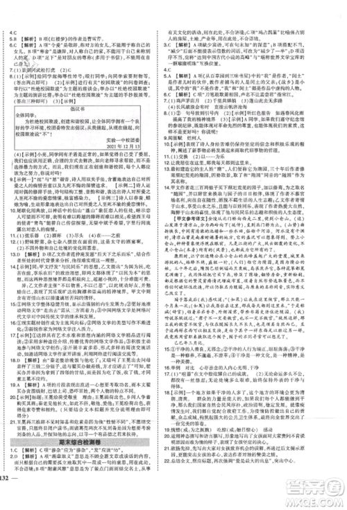 长江出版社2021状元成才路创优作业九年级上册语文人教版参考答案 长江出版社2021状元成才路创优作业九年级上册语文人教版参考答案