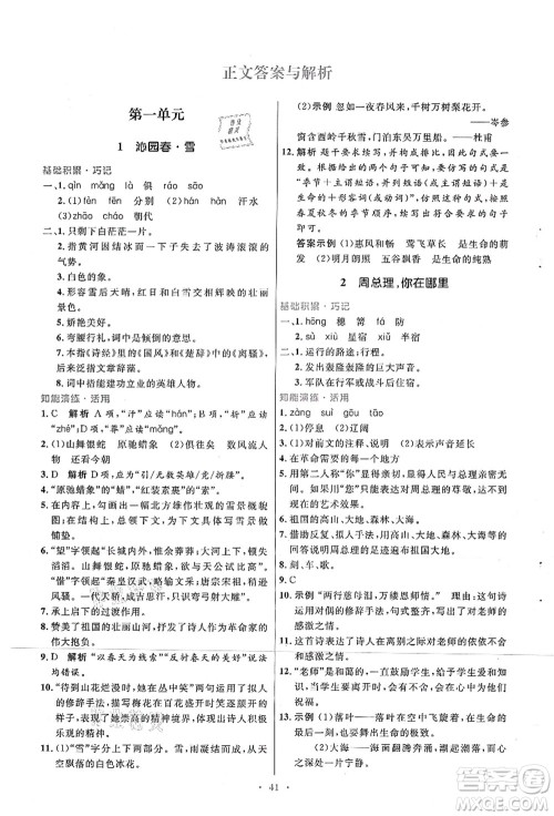 人民教育出版社2021初中同步测控优化设计九年级语文上册人教版答案