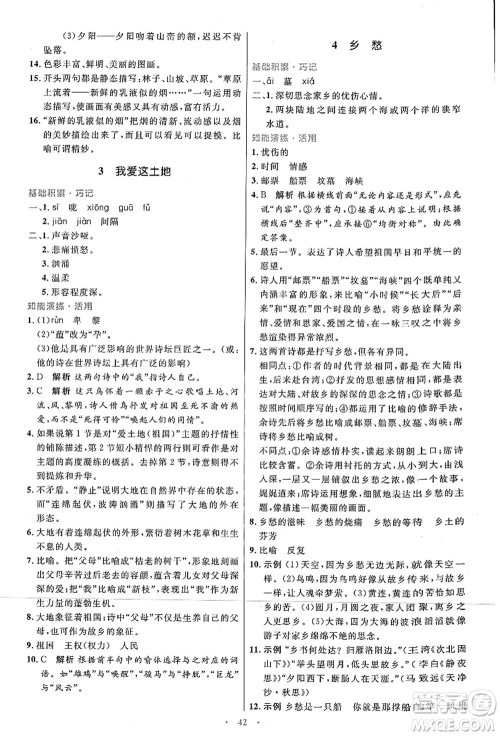 人民教育出版社2021初中同步测控优化设计九年级语文上册人教版答案