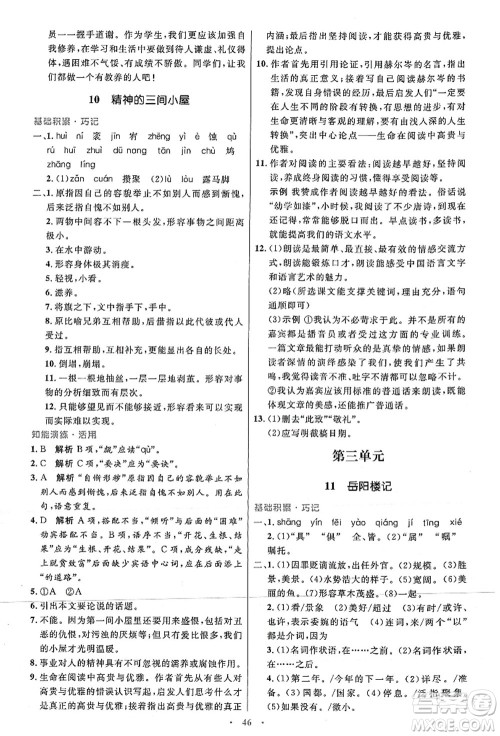 人民教育出版社2021初中同步测控优化设计九年级语文上册人教版答案