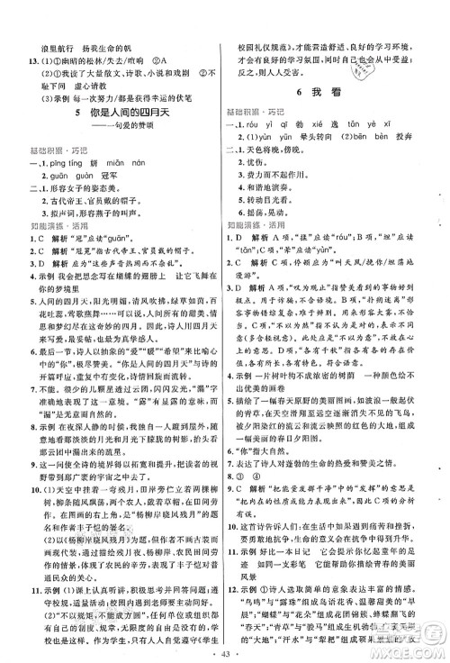 人民教育出版社2021初中同步测控优化设计九年级语文上册人教版答案