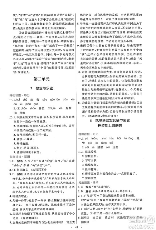 人民教育出版社2021初中同步测控优化设计九年级语文上册人教版答案