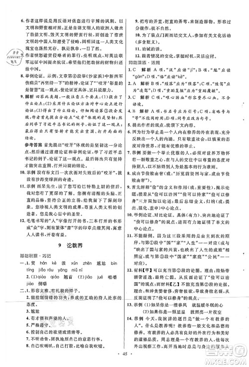 人民教育出版社2021初中同步测控优化设计九年级语文上册人教版答案 人民教育出版社2021初中同步测控优化设计九年级语文上册人教版答案