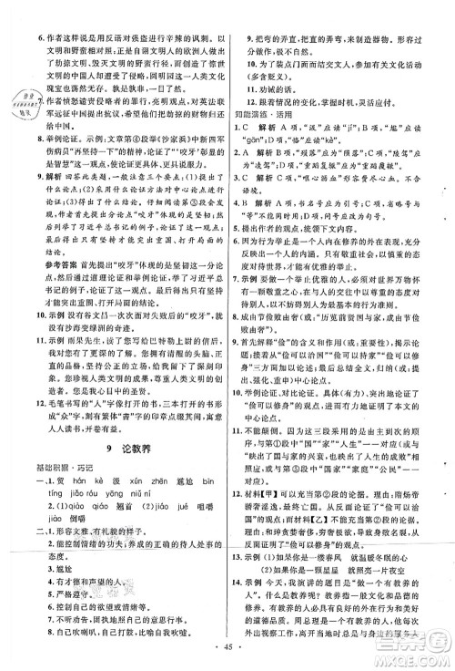 人民教育出版社2021初中同步测控优化设计九年级语文上册人教版答案