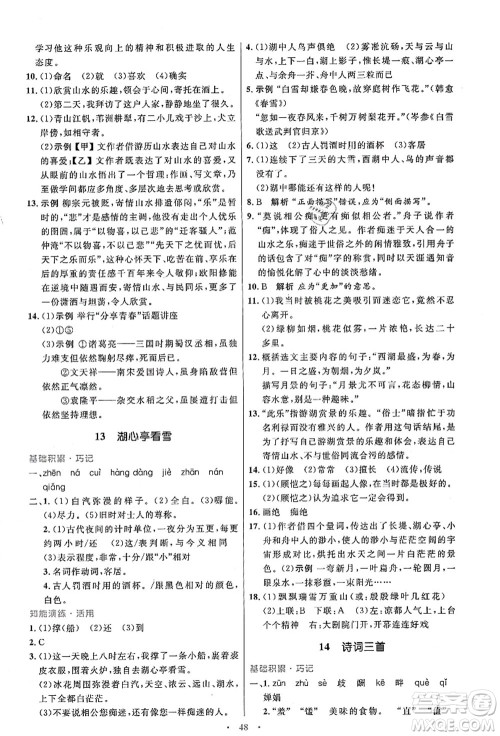 人民教育出版社2021初中同步测控优化设计九年级语文上册人教版答案