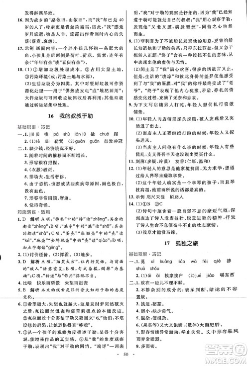 人民教育出版社2021初中同步测控优化设计九年级语文上册人教版答案