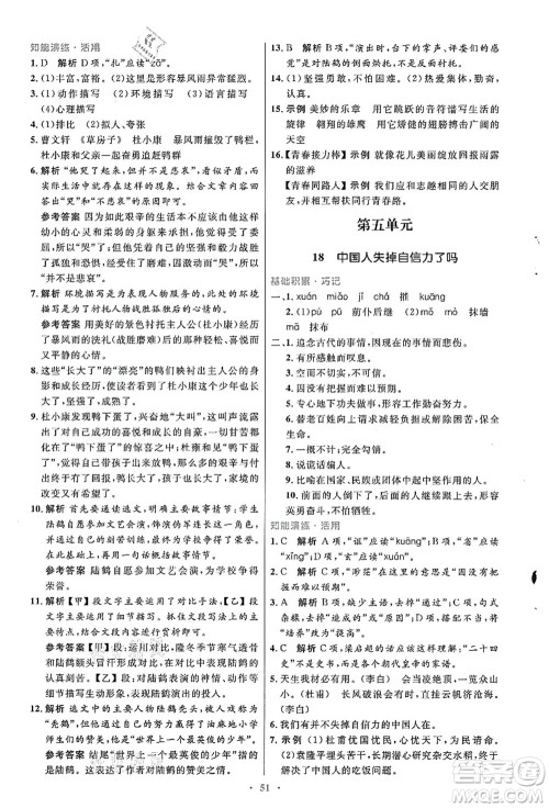 人民教育出版社2021初中同步测控优化设计九年级语文上册人教版答案