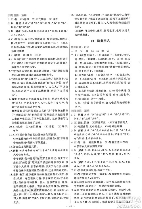 人民教育出版社2021初中同步测控优化设计九年级语文上册人教版答案