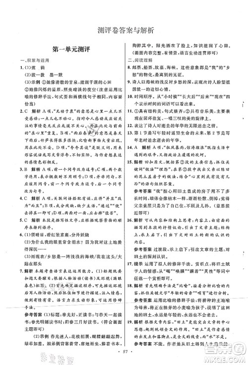 人民教育出版社2021初中同步测控优化设计九年级语文上册人教版答案