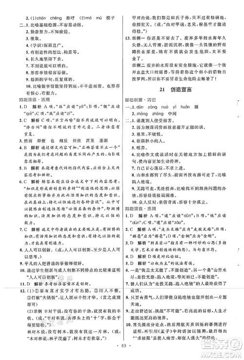 人民教育出版社2021初中同步测控优化设计九年级语文上册人教版答案