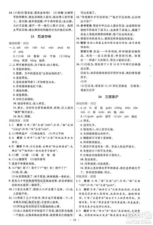 人民教育出版社2021初中同步测控优化设计九年级语文上册人教版答案