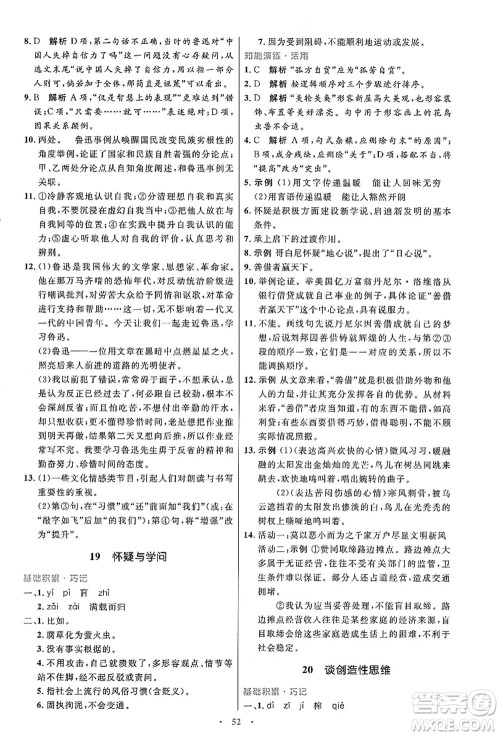 人民教育出版社2021初中同步测控优化设计九年级语文上册人教版答案 人民教育出版社2021初中同步测控优化设计九年级语文上册人教版答案