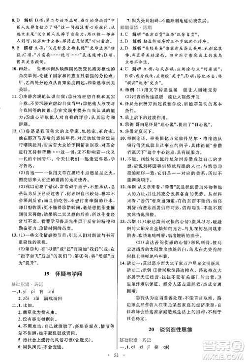 人民教育出版社2021初中同步测控优化设计九年级语文上册人教版答案