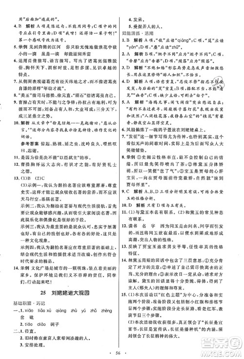 人民教育出版社2021初中同步测控优化设计九年级语文上册人教版答案