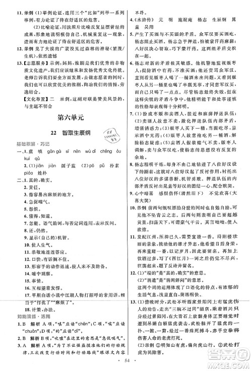 人民教育出版社2021初中同步测控优化设计九年级语文上册人教版答案