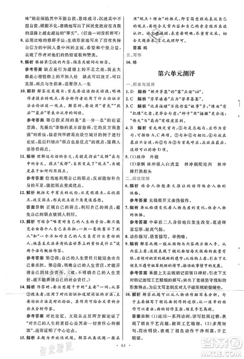 人民教育出版社2021初中同步测控优化设计九年级语文上册人教版答案