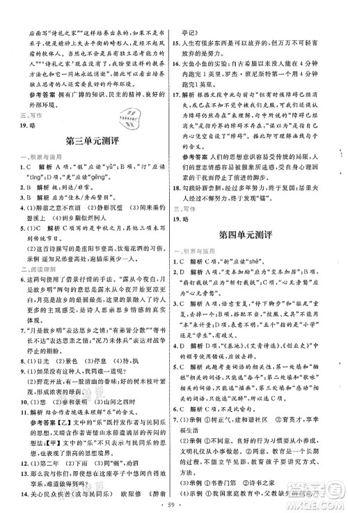 人民教育出版社2021初中同步测控优化设计九年级语文上册人教版答案