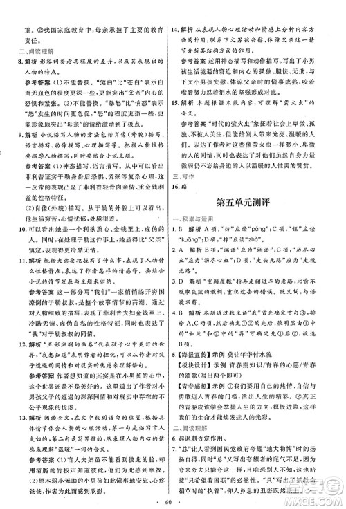 人民教育出版社2021初中同步测控优化设计九年级语文上册人教版答案