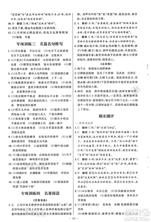 人民教育出版社2021初中同步测控优化设计九年级语文上册人教版答案