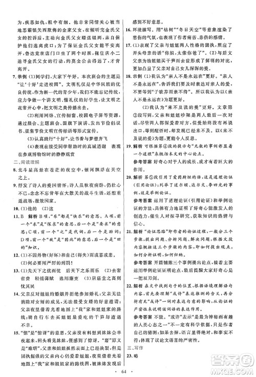 人民教育出版社2021初中同步测控优化设计九年级语文上册人教版答案 人民教育出版社2021初中同步测控优化设计九年级语文上册人教版答案