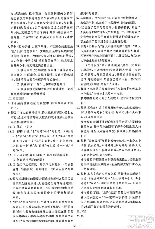 人民教育出版社2021初中同步测控优化设计九年级语文上册人教版答案