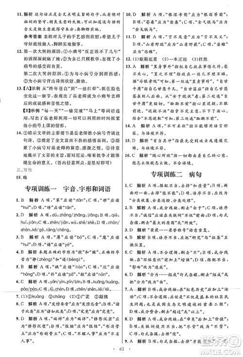 人民教育出版社2021初中同步测控优化设计九年级语文上册人教版答案