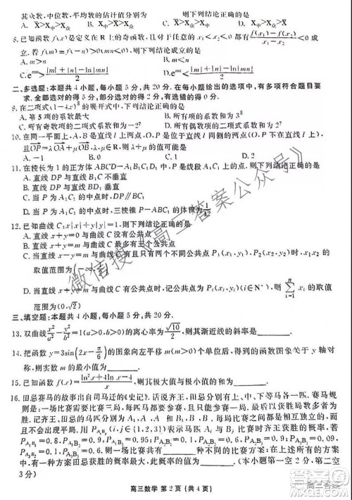 茂名市五校联盟2022届高三第一次联考试题数学试题及答案