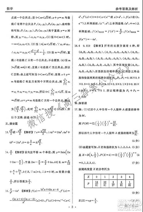 茂名市五校联盟2022届高三第一次联考试题数学试题及答案