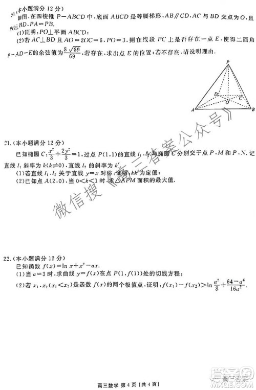 茂名市五校联盟2022届高三第一次联考试题数学试题及答案