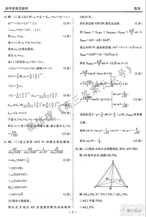茂名市五校联盟2022届高三第一次联考试题数学试题及答案