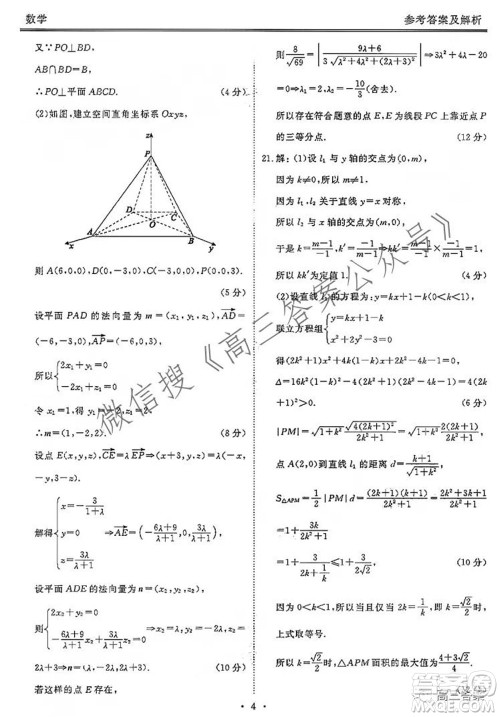 茂名市五校联盟2022届高三第一次联考试题数学试题及答案