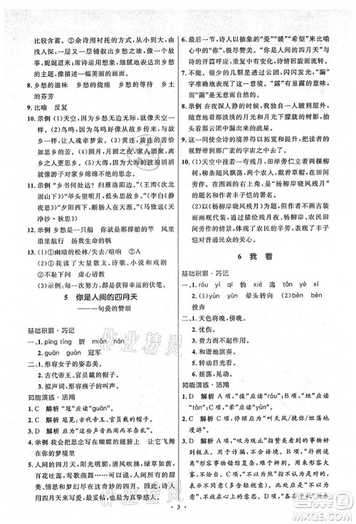 人民教育出版社2021初中同步测控优化设计九年级语文上册精编版答案