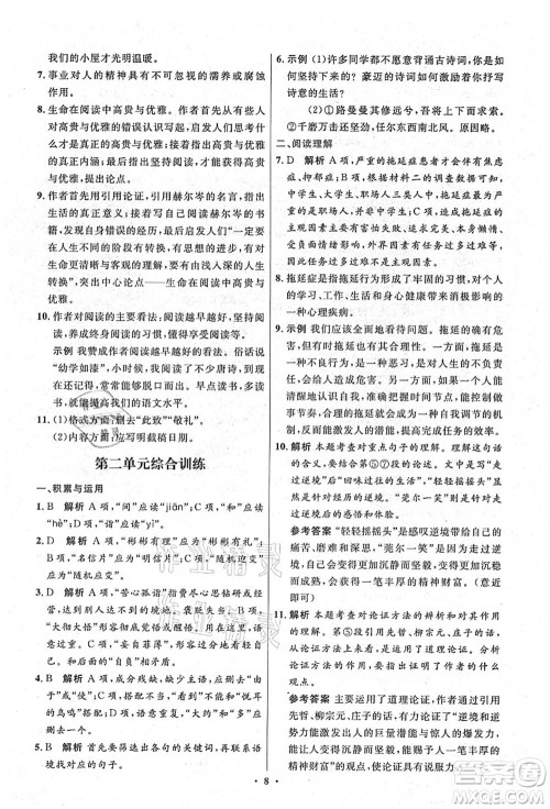 人民教育出版社2021初中同步测控优化设计九年级语文上册精编版答案