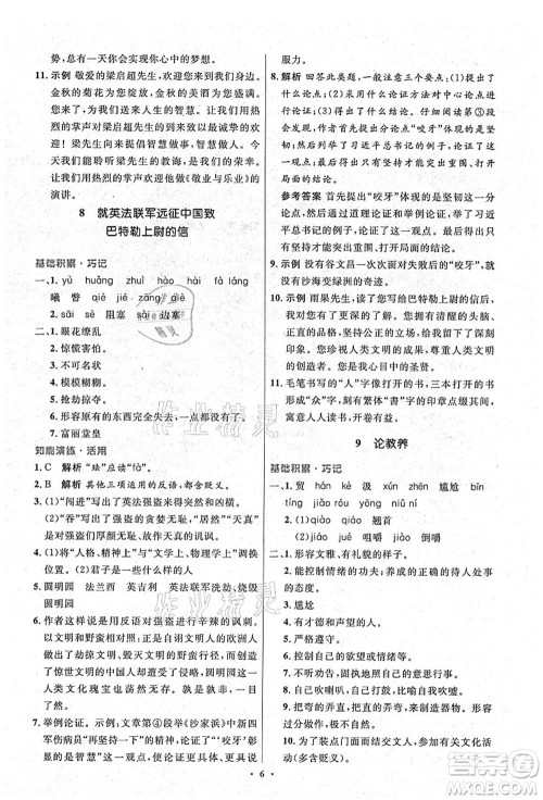 人民教育出版社2021初中同步测控优化设计九年级语文上册精编版答案